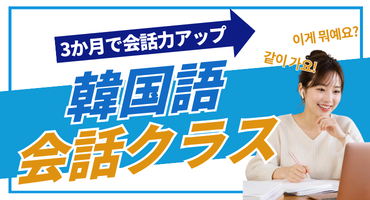 3カ月オンライン会話クラス