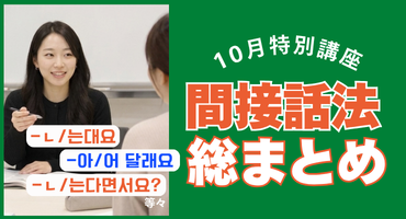 間接話法