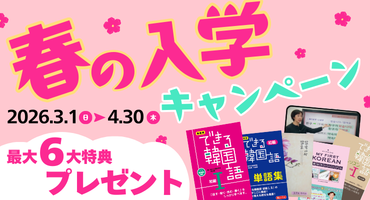 春のキャンペーン