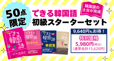 スターターセットキャンペーン