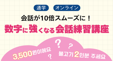 数字に強くなる講座