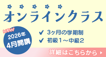 オンラインコース